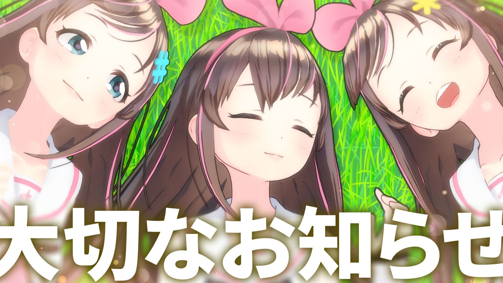 【转载】来自绊爱的重要通知